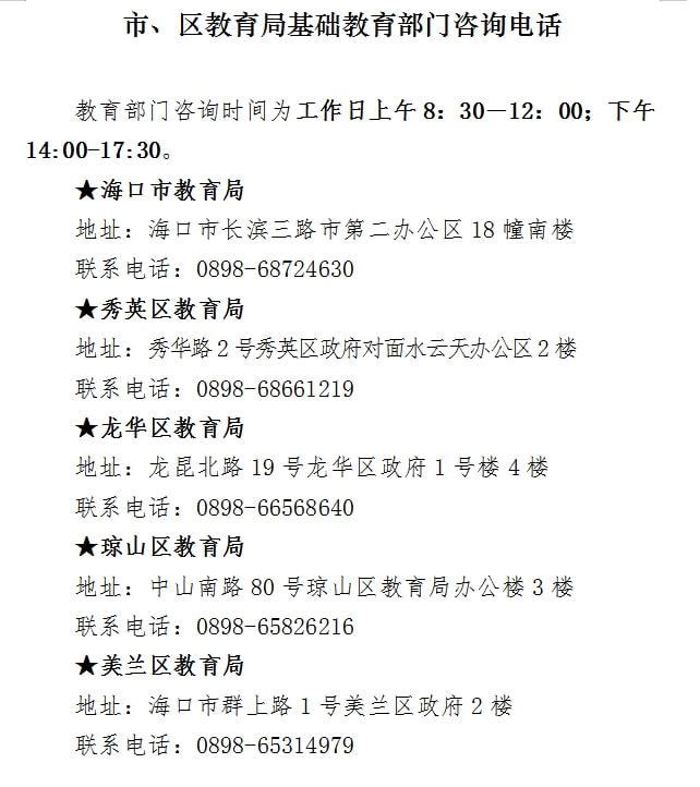 海口公布春季学期转学流程,申请时间和条件→