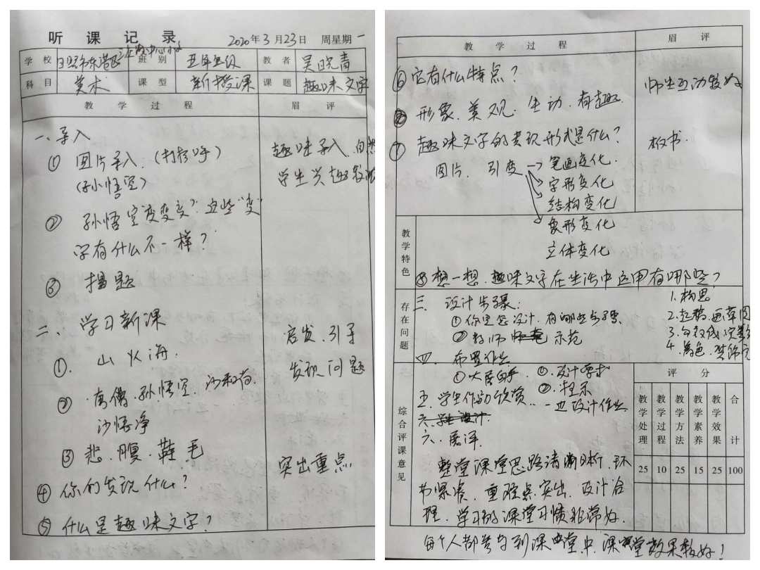 停课不停研(听课笔记篇)—海口市英才小学美术组停课防疫期.