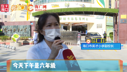 在学校就能打!海口3-11岁人群新冠疫苗接种点都在这里→