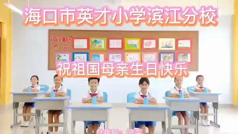 海口市英才小学2021年元旦表演