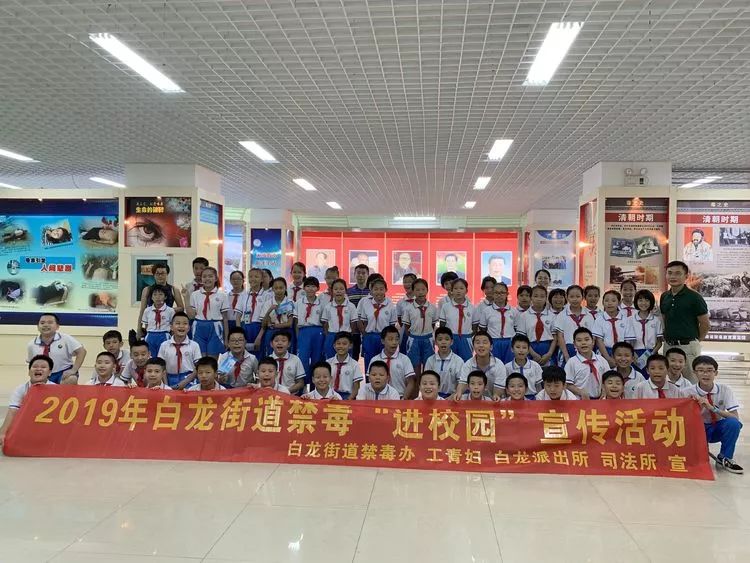 美兰区白龙街道组织海口市英才小学参观海南省禁毒教育基地