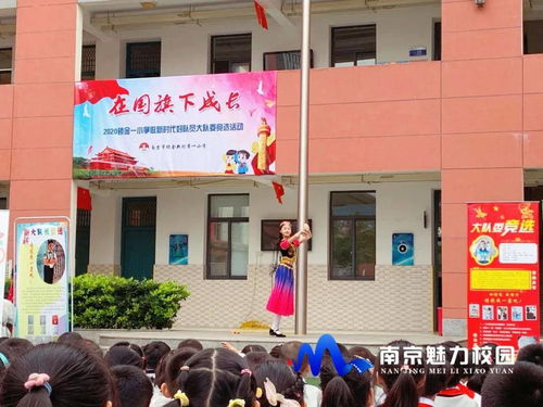 动态丨南京市锁金新村第一小学 2020争做新时代好队员大队委竞选