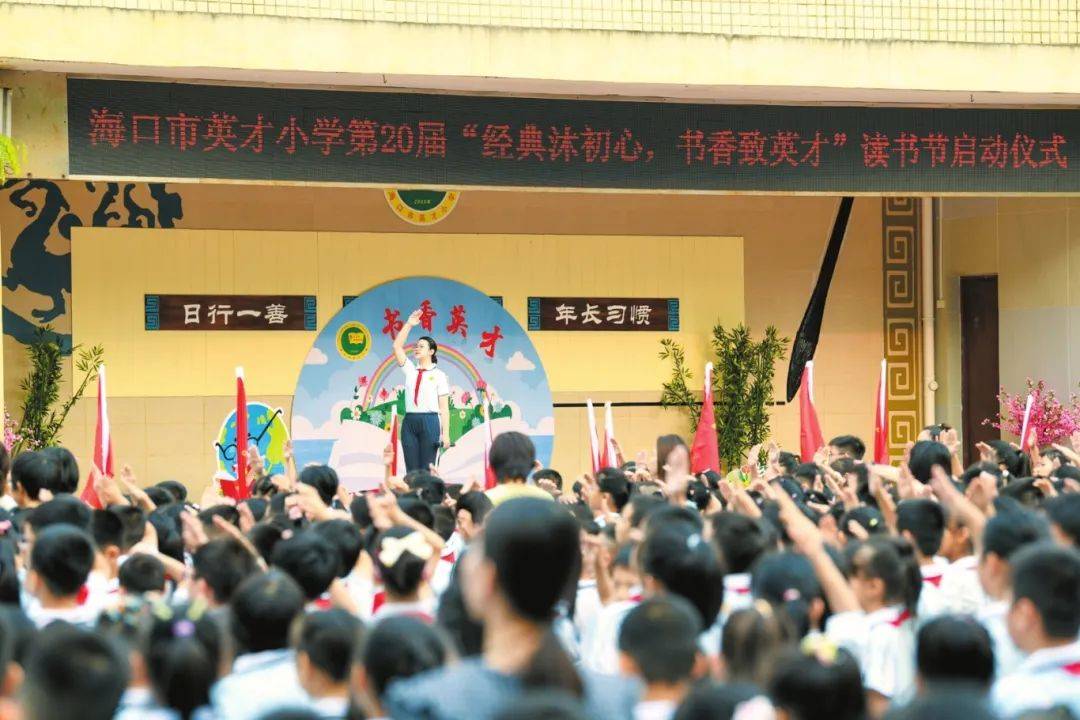 北京师范大学海口附属学校小学部开展"无塑开学季"活动_腾.