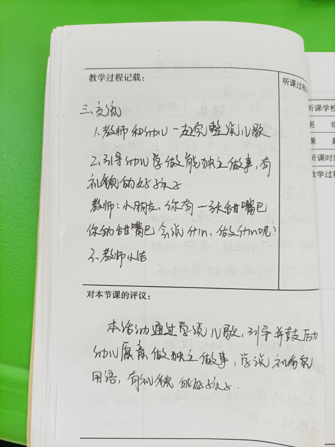 停课不停研(听课笔记篇)—海口市英才小学美术组停课防疫期.