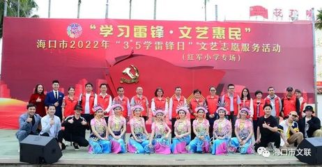 “35学雷锋日”文艺志愿服务活动走进海口市大致坡镇咸来小学