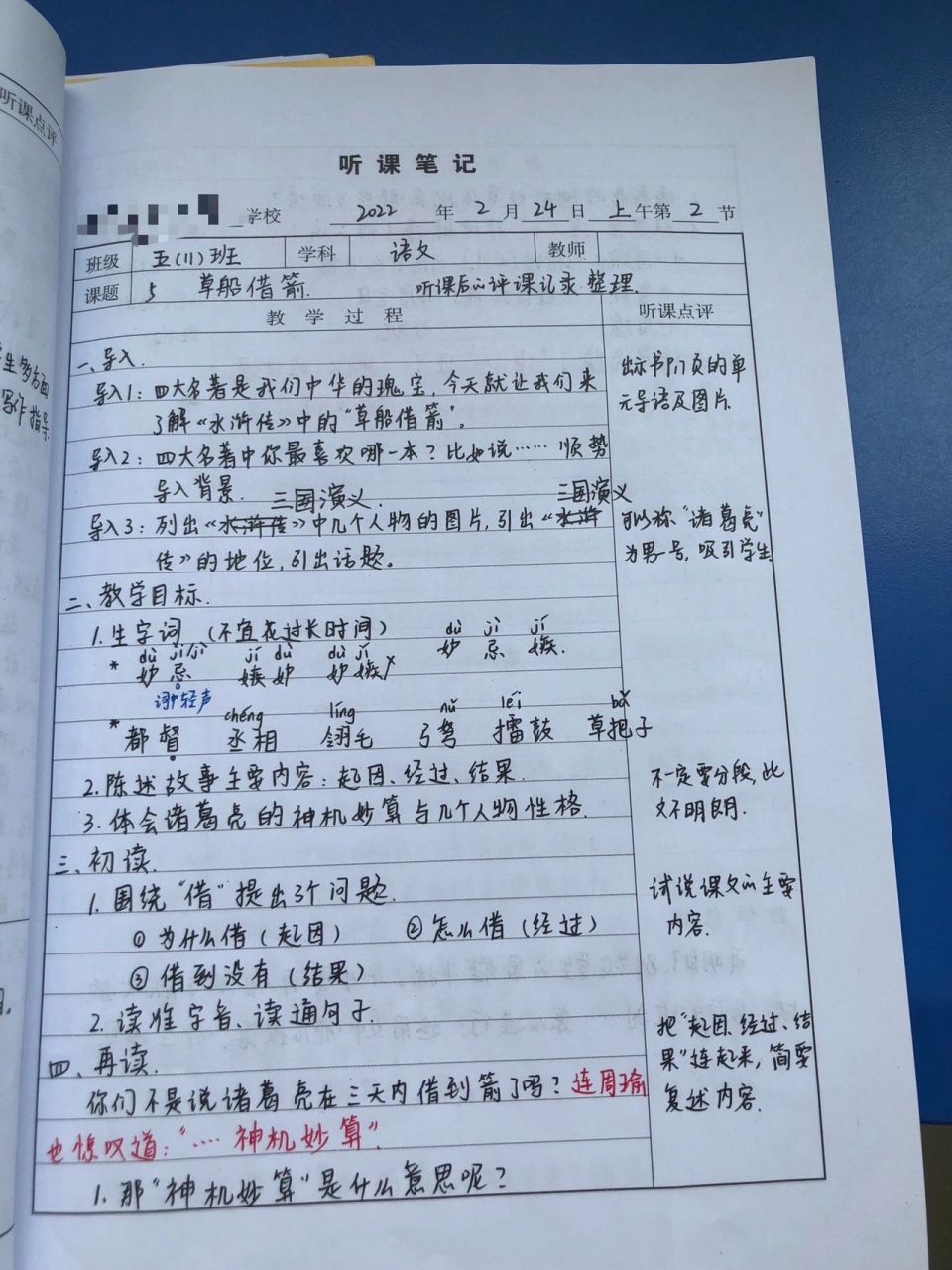 停课不停研(听课笔记篇)—海口市英才小学美术组停课防疫期.