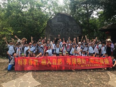 寻找春天--海口市英才小学三五班游记