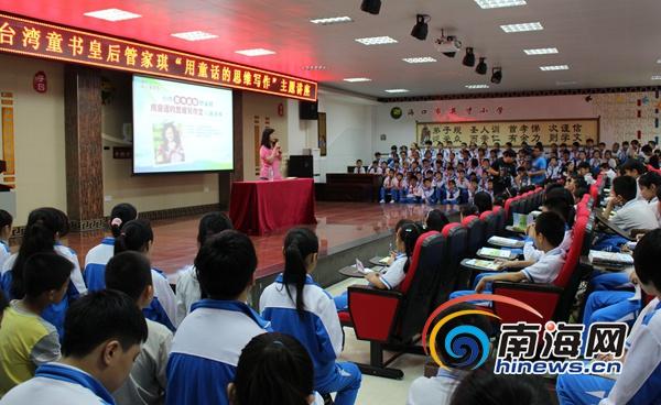 “书香校园行”活动启动 台湾童书皇后管家琪走进海口英才小学
