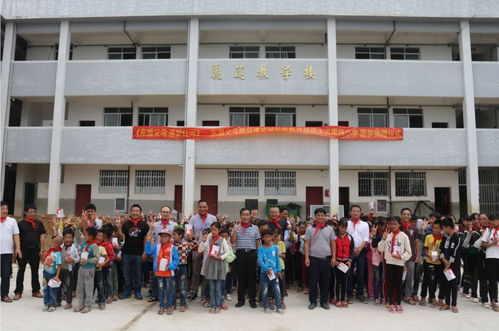 东盟义乌商品博览城助推教育扶贫走进牛角寨镇果统小学圆梦捐赠仪式