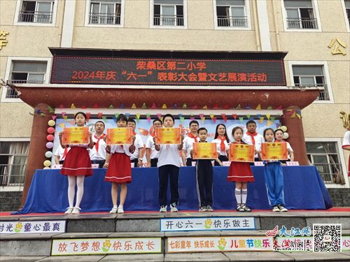 柴桑区第二小学开展 红领巾爱祖国 2024年庆六一表彰大会暨文艺展演活动 组图