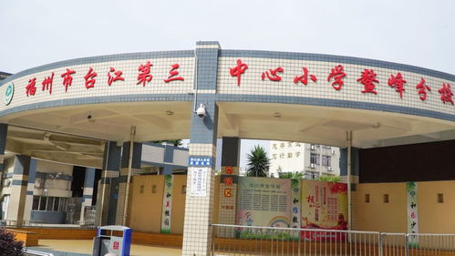 2018汉字听写大会走进福州市台江第三中心小学鳌峰分校