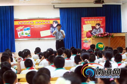 著名作家曹文轩来琼与300名小学生 对话