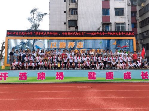 美兰区小学少先队入队集锦 三