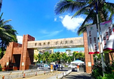 海南有哪些大学?2022海南省大学排行前十名