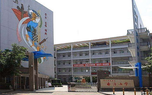 深圳市南山区南海小学