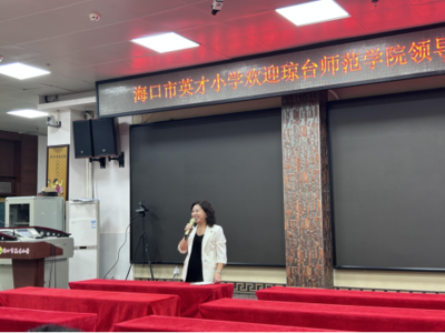 音乐学院赴海口市英才小学进行实习调研活动