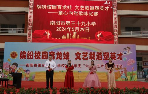 缤纷校园育龙娃 文艺载道塑英才 南阳市第三十九小学举行 庆六一 歌咏比赛