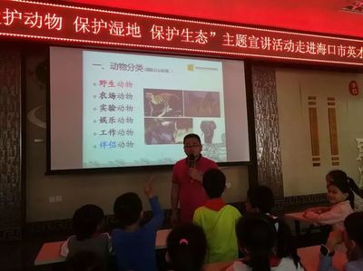 青年之声 · 美兰团讯 | 2018美兰区“爱护动物 保护湿地 保护生态”主题宣讲活动走进海口市英才小学