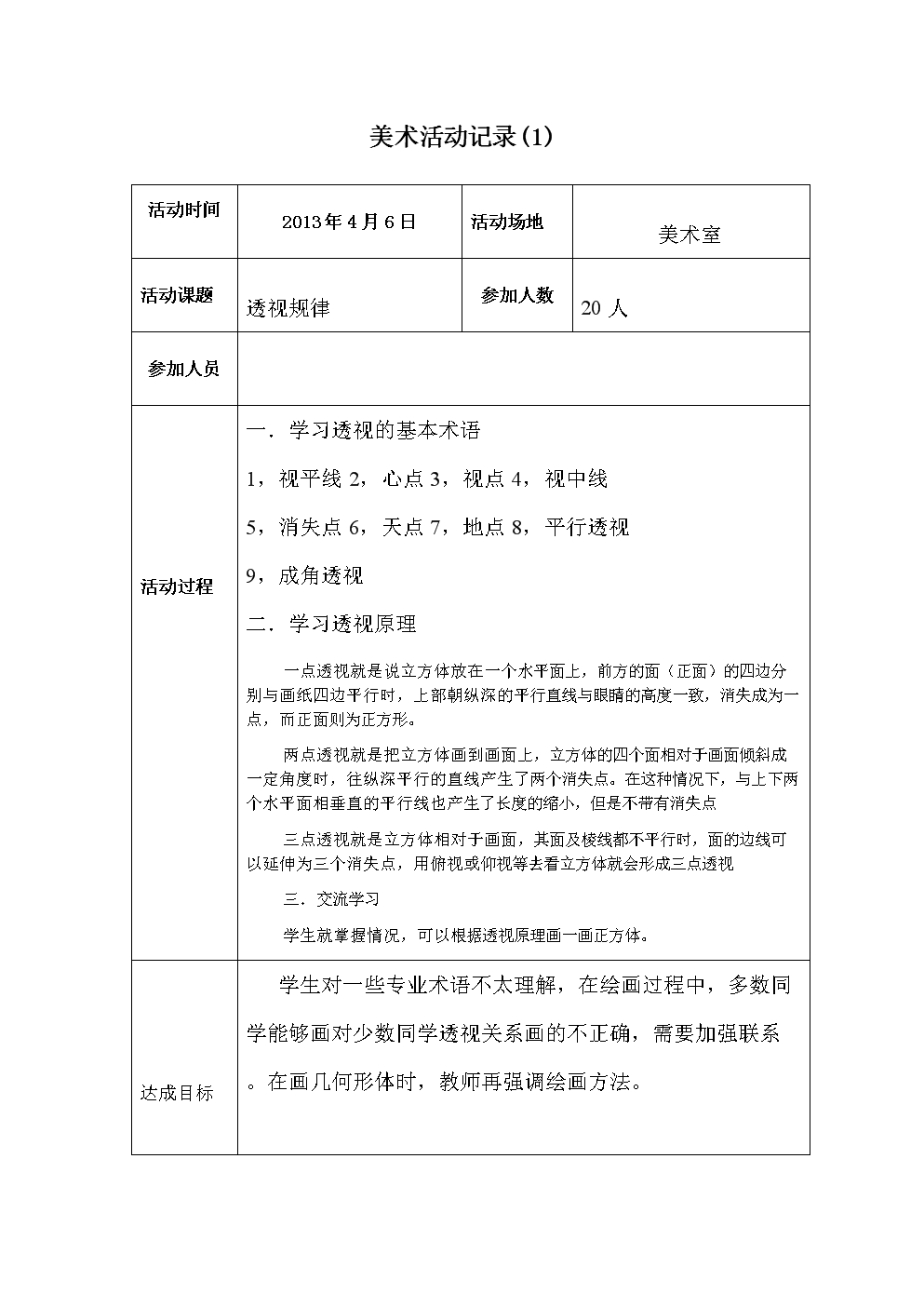 停课不停研(听课笔记篇)—海口市英才小学美术组停课防疫期教师教学常