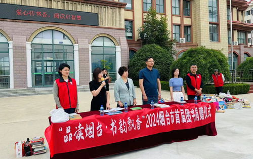 2024年烟台市首届图书捐赠活动走进莱山区第七小学