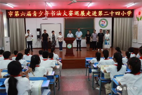 我市第六届青少年书法大赛精品巡展活动走进市第二十四小学