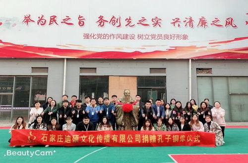 迪硕文化 向阳光小学捐赠孔子铜像及学习用品公益行