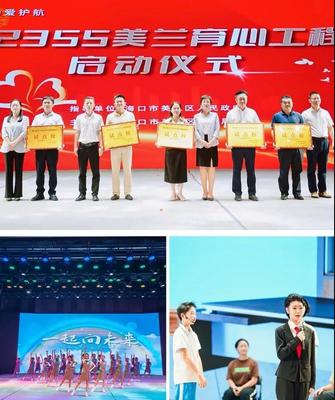 海口市"12355美兰育心工程"顺利启动
