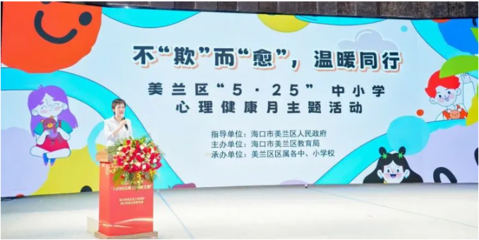 海口市“12355美兰育心工程”顺利启动