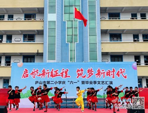 庐山市第二小学举行庆 六一 暨毕业季文艺汇演 组图