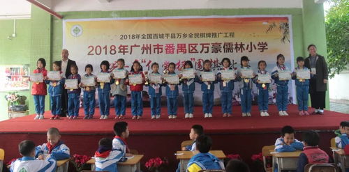 以棋会友爱传四方 广州市番禺区万豪儒林小学第一届 仁爱杯 围棋比赛