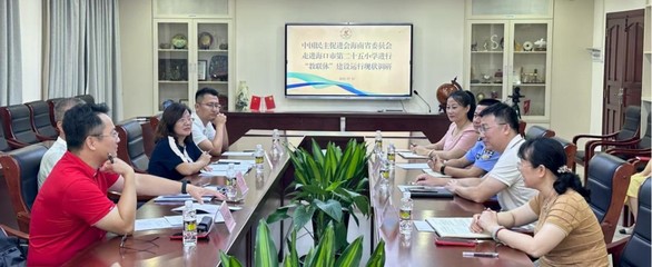 民进海南省委会课题组赴海口调研“教联体”建设情况