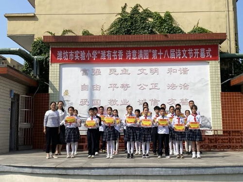 潍坊市实验小学第十八届诗文节盛大开幕 海口市英才小学共襄盛举