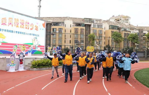 乘风破浪的少年——记南宁市凤翔路小学与海口市英才小学2020年冬季校运会